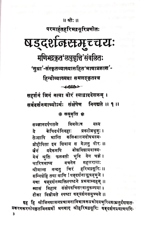 Shaddarsanasamuccaya